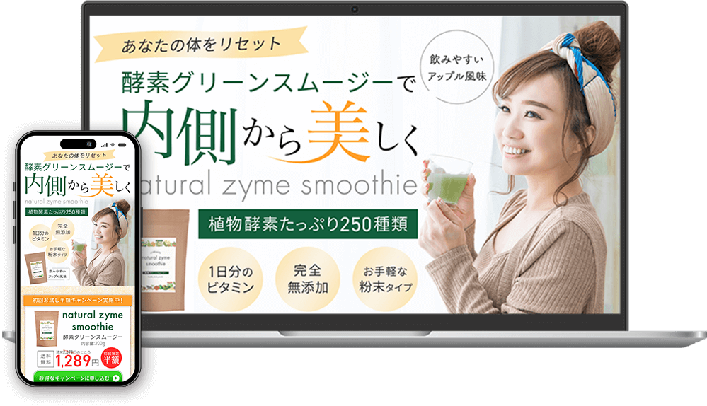 スムージー初回割引キャンペーン