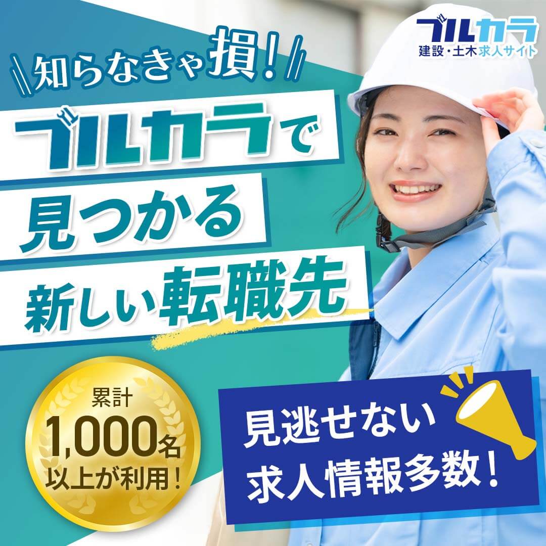 (株)プロネクト様　建設土木求人サイト「ブルカラ」SNS用バナー