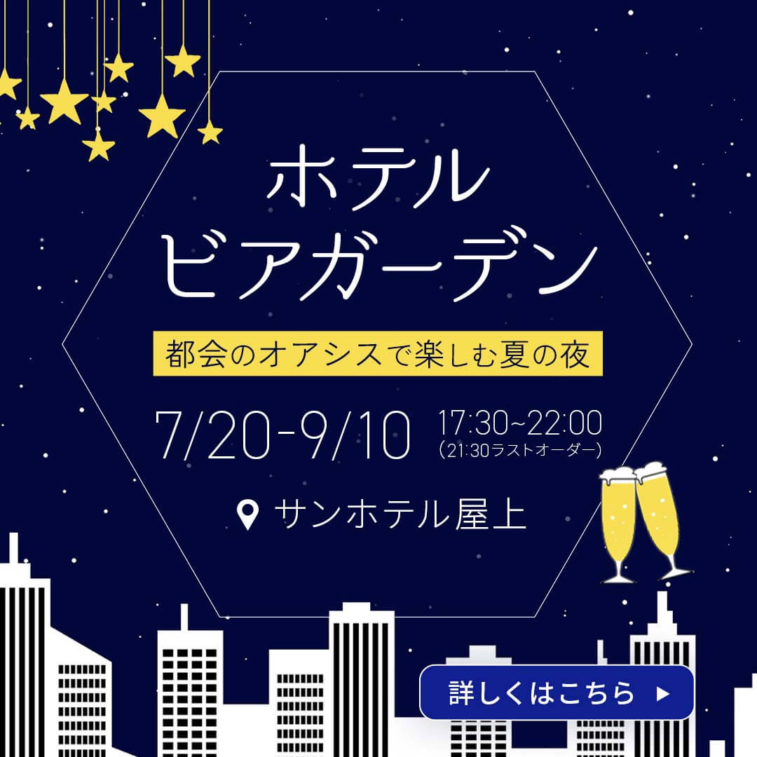 ホテルビアガーデン