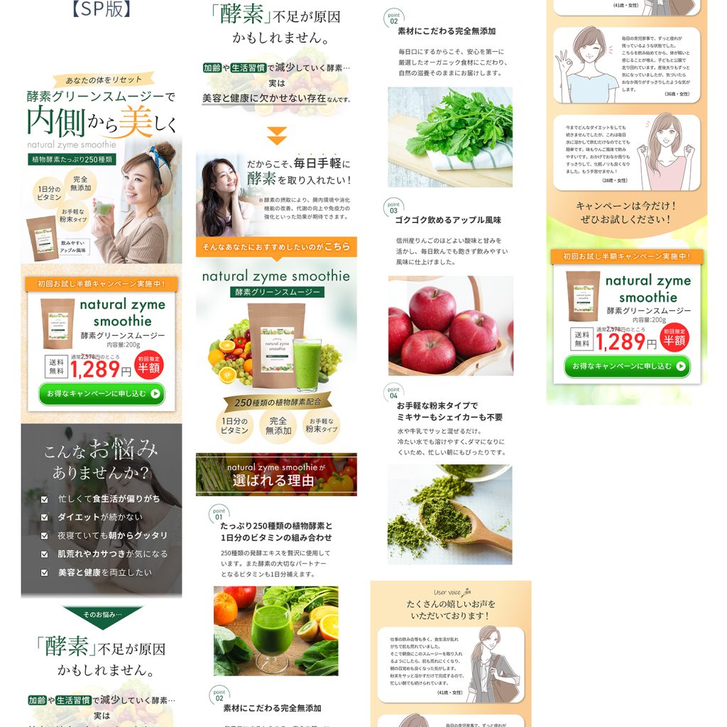 グリーンスムージー割引キャンペーン